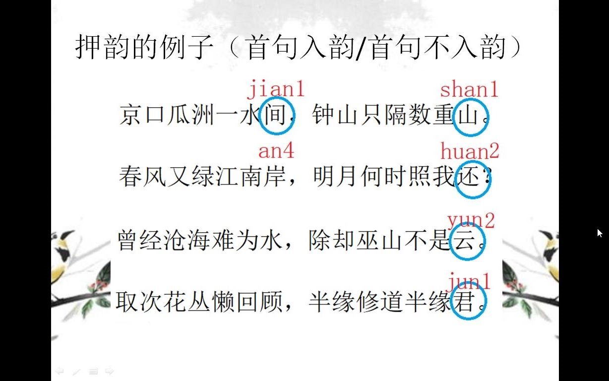 [图]诗词格律讲解（初步）~~