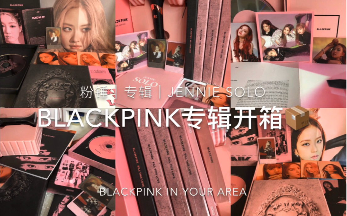 blackpinkup主是否逃脱本命魔咒粉锤专辑jenniesolo