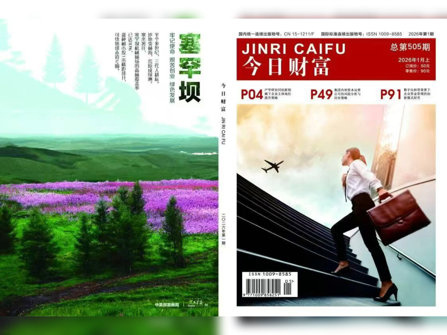 《今日财富》知网收录 经济类f专刊 收:企业经济,金融,广告与营销