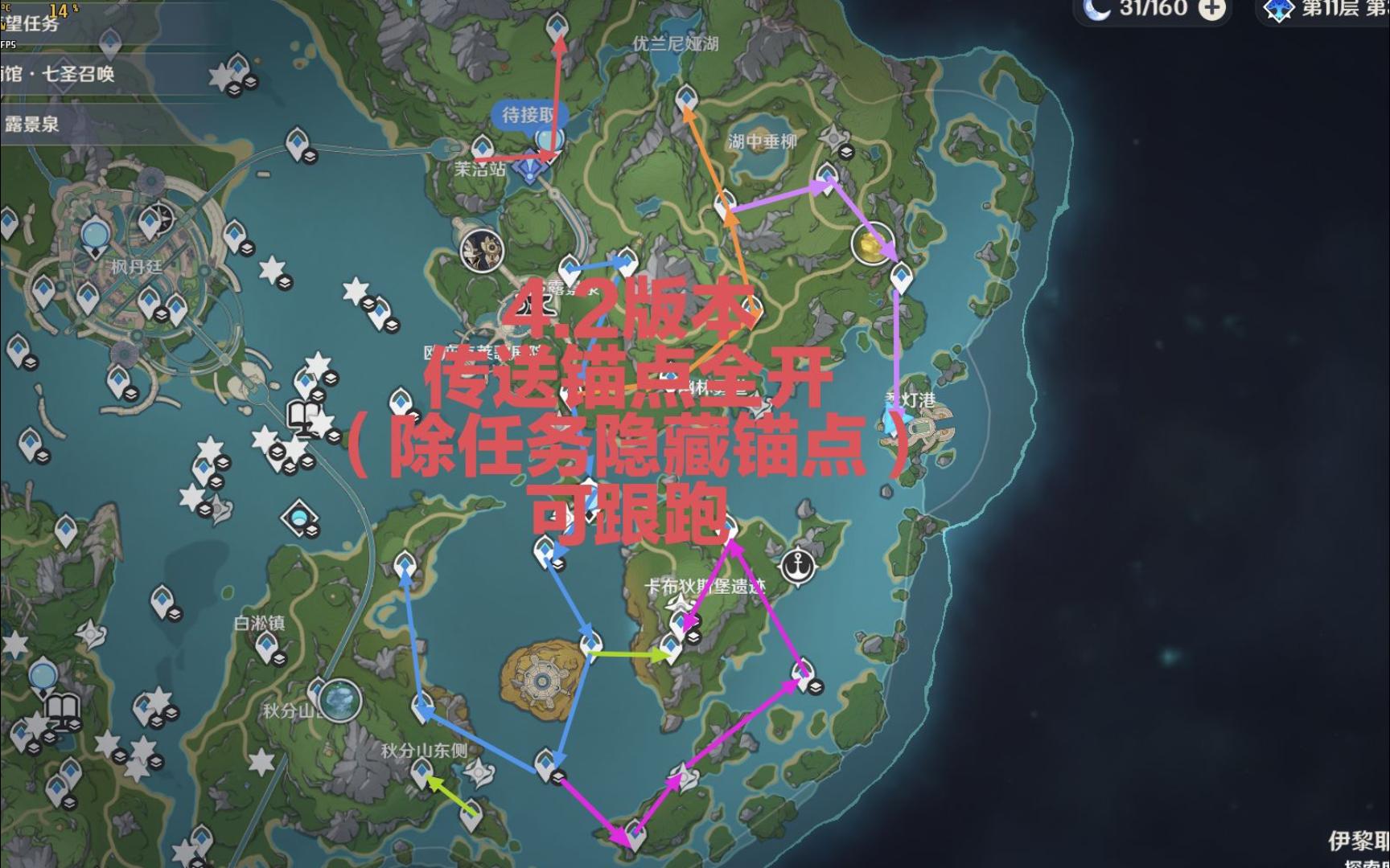【原神4.2】4.2版本传送锚点全开 已规划路线可跟跑