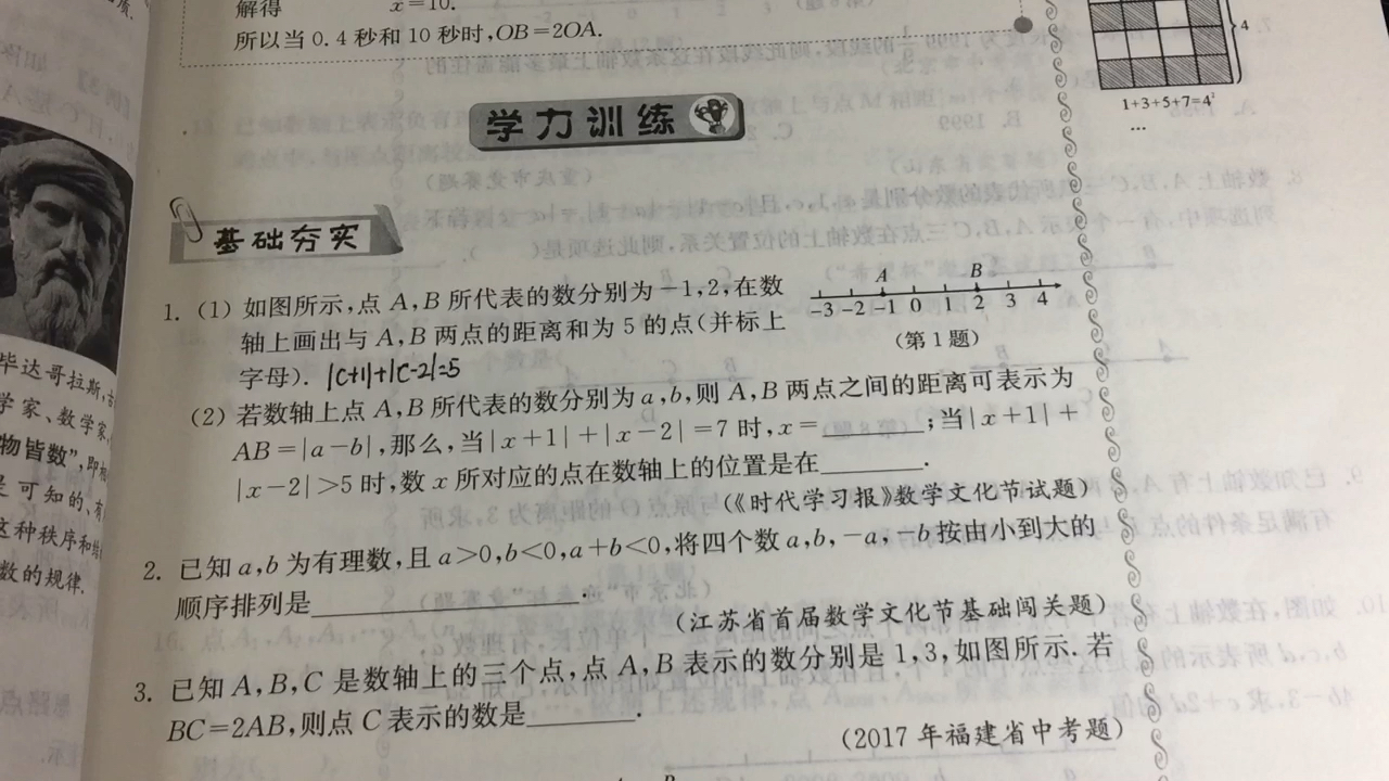 [图]《数学培优新方法》P27～28