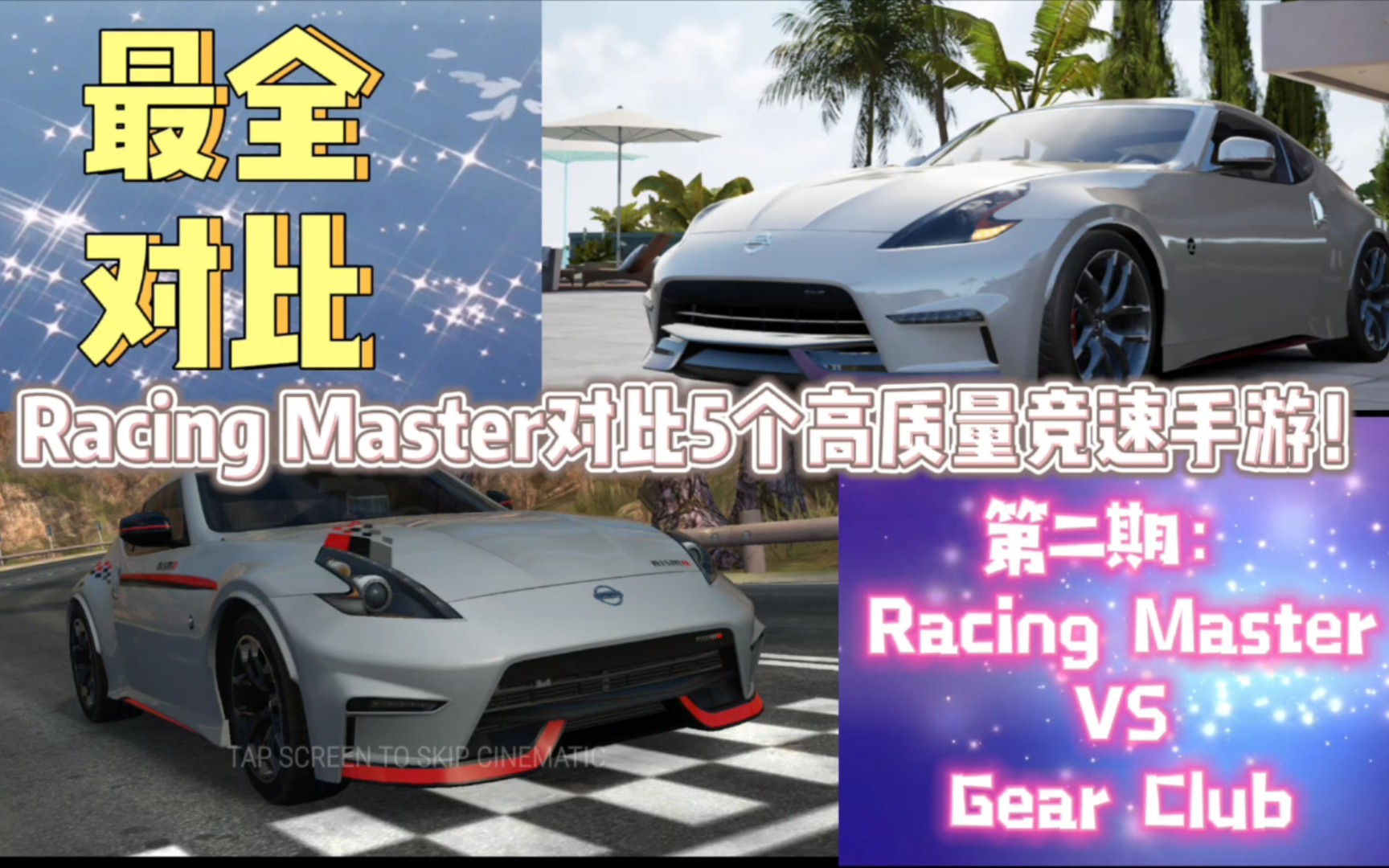 [图]最全对比！网易竞速手游《Racing Master》对比5个高质量竞速手游——Gear Club篇