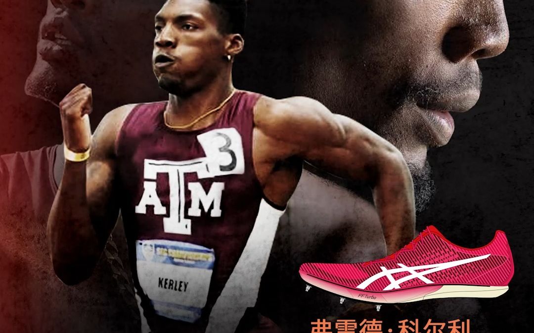 签约达成!科尔利正式加入亚瑟士阵营