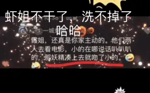 Descargar video: 博君一肖 虾姐崩溃了，挑鱼刺、挽裤脚、电影吻