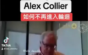 Descargar video: 如何不再轮回！轮回应该是自愿的而不是强迫！很久以前，聽說負面力量創造了强制迴輪，让我們一次又一次地轉世难以逃离地球。据说現在已被刪除。聽聽亞歷克斯·科利爾