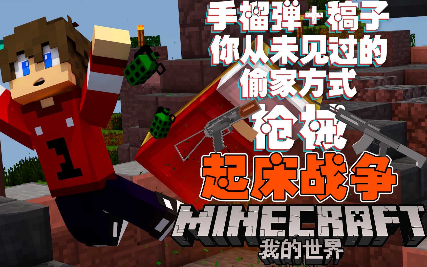 【超级小朱】《枪械起床战争》多人pvp搞笑游戏解说视频