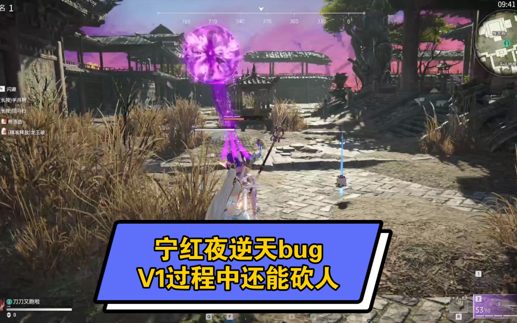 《永劫无间》宁红夜逆天bug,V1过程中正常行动还能砍人.网络游戏热门视频