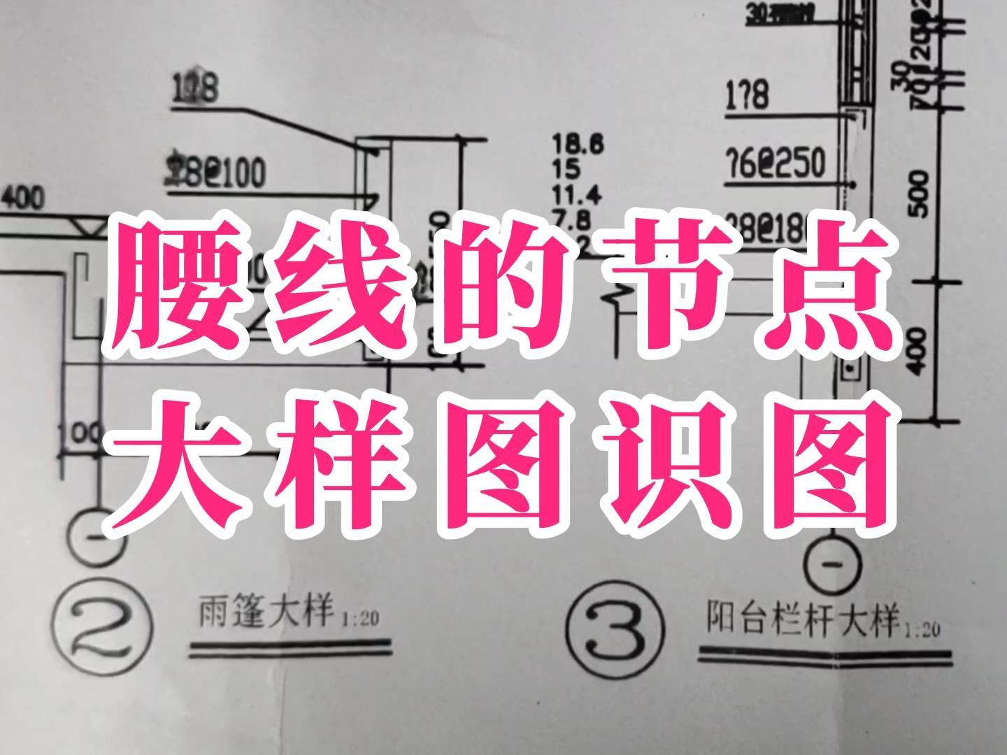 建築圖紙識圖教學/建築圖紙識圖入門 施工圖紙/零基礎學建築圖紙教程