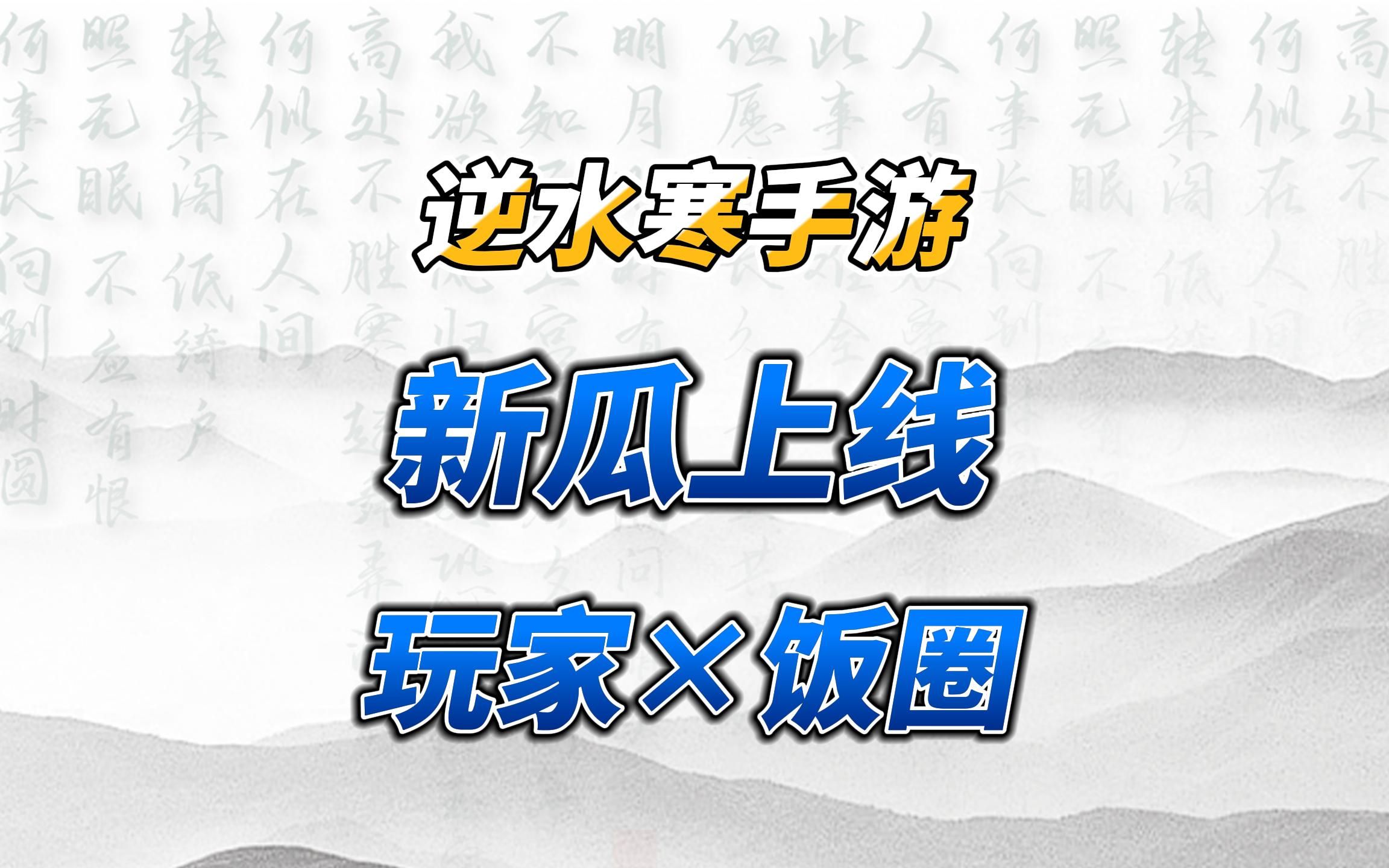 新发布的龙吟推广曲,不料引起游戏圈和饭圈争吵哔哩哔哩bilibili