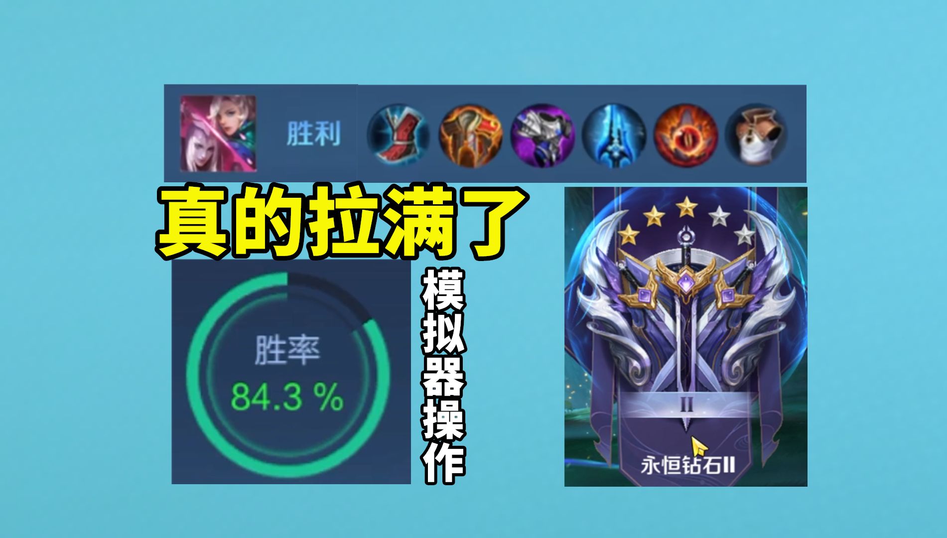 顶着elo机制肉元歌84胜率上钻2,最高17连胜