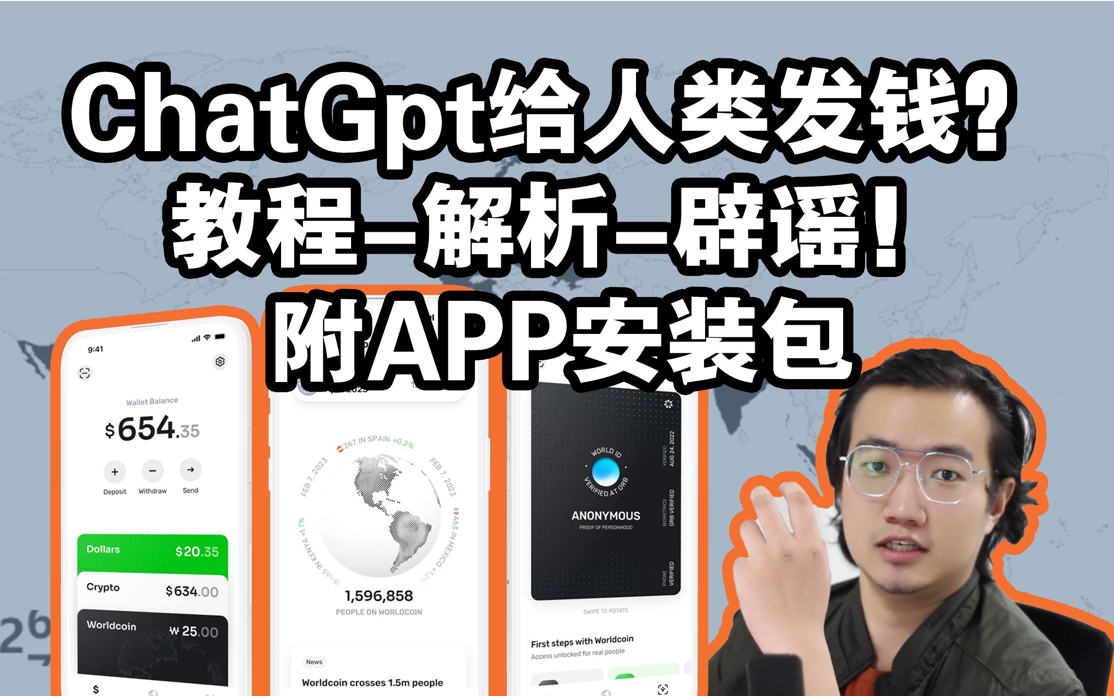 [图]GPT发钱？AI赡养人类？解析和辟谣来了！附白嫖安装包