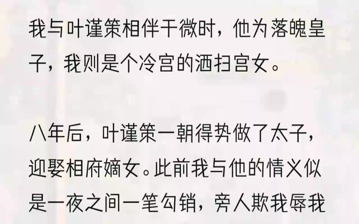 (全文完结版)「微臣记下了.」我愣了片刻,遂行礼回道.他不再多言,挥手示意我退下.我低敛眉眼,随着身旁之人一起走出.如今,我在他们眼中,...