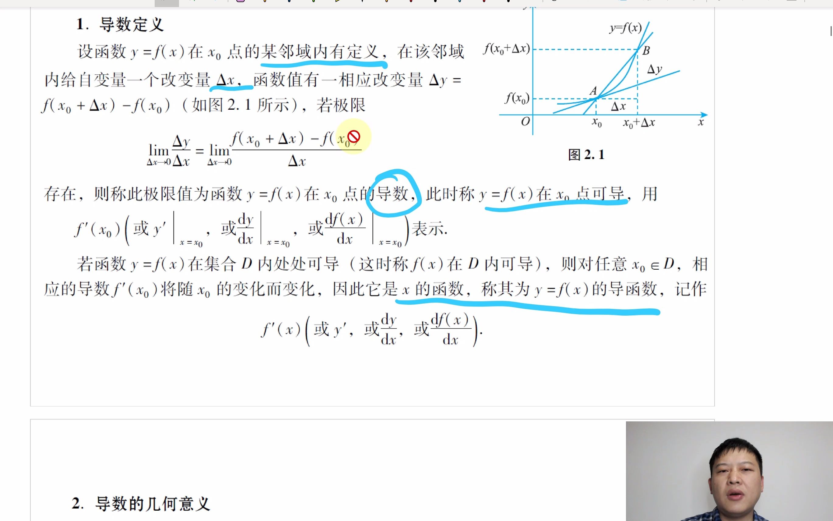 [图]2023经济类联考陈剑数学高分指南第2章-1