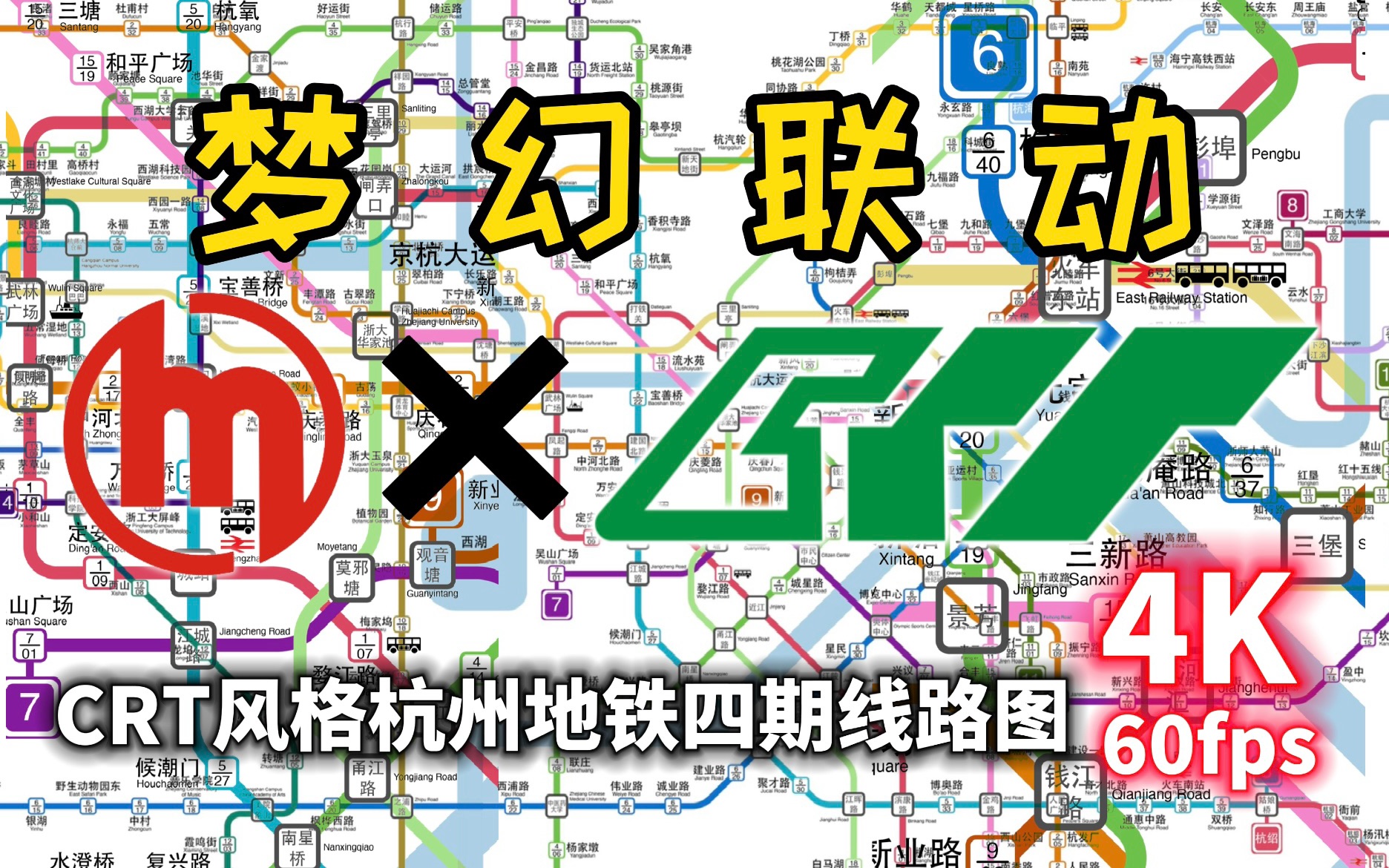 【杭州地铁】难画!重庆轨道crt风格杭铁四期线路图