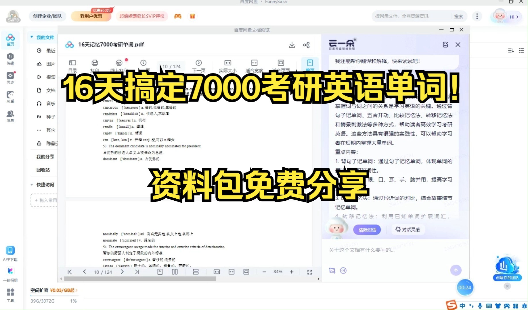 [图]16天搞定7000考研英语单词！资料包免费分享！