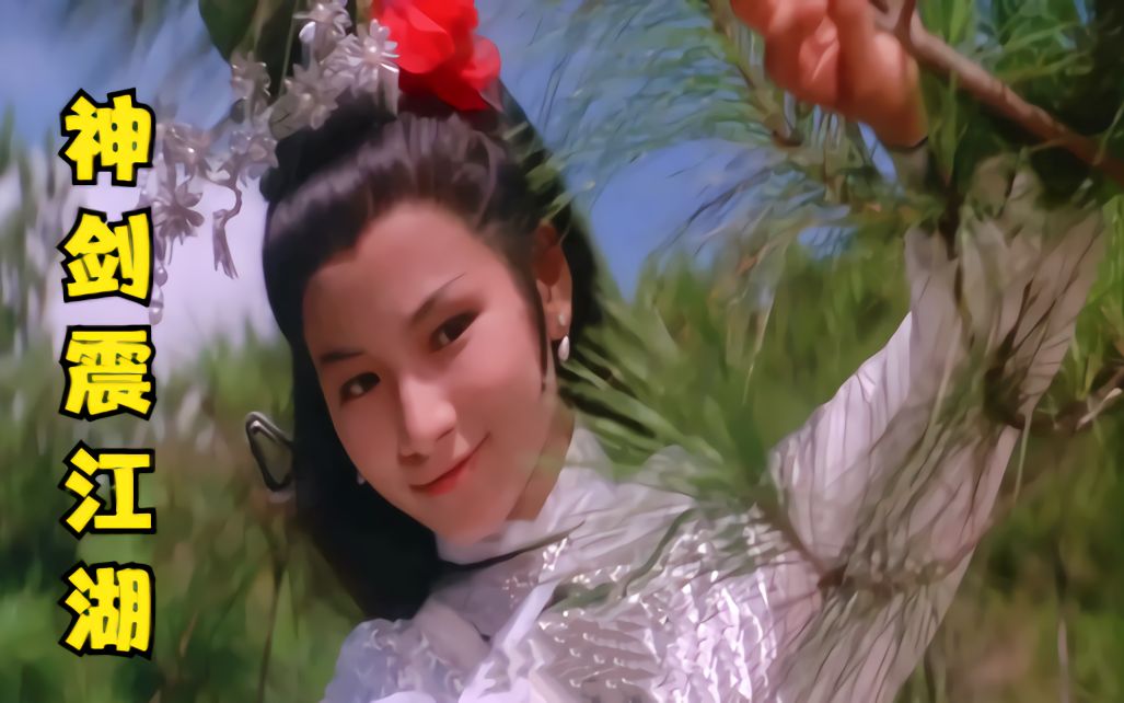 老电影《神剑震江湖》1967年的华夫人郑佩佩,天生丽质!