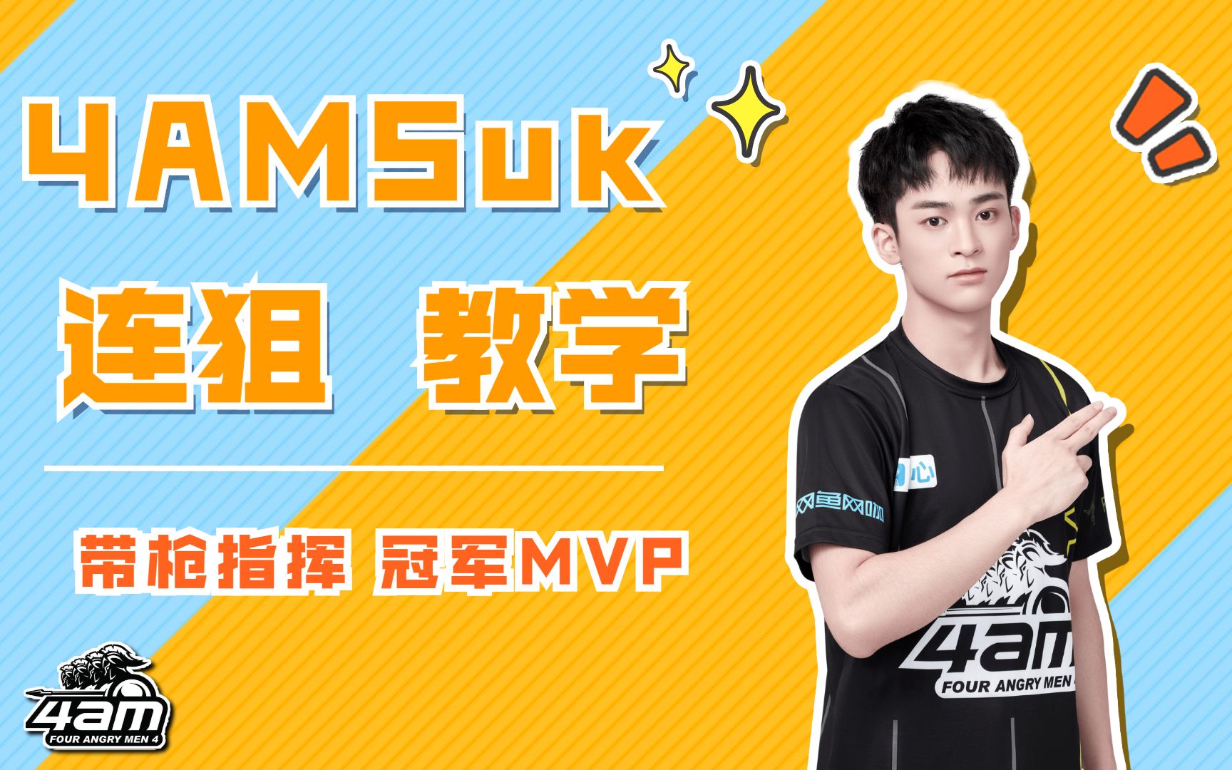 活动作品4am像素给大家分享一些我的连狙心得