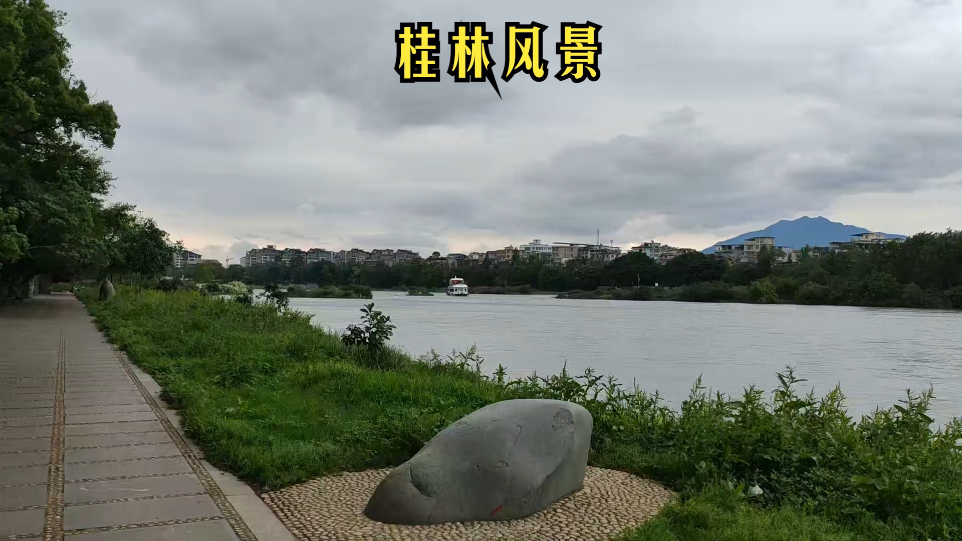 桂林市 伏波山之旅