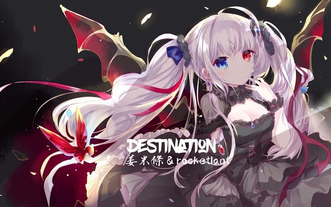 [图]Destination - 姜米條&RocketLant【纯音频】