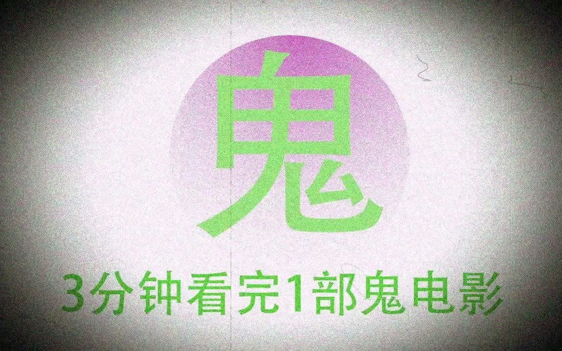 泰国恐怖片《幽长周末》,十一宅家看片哔哩哔哩bilibili