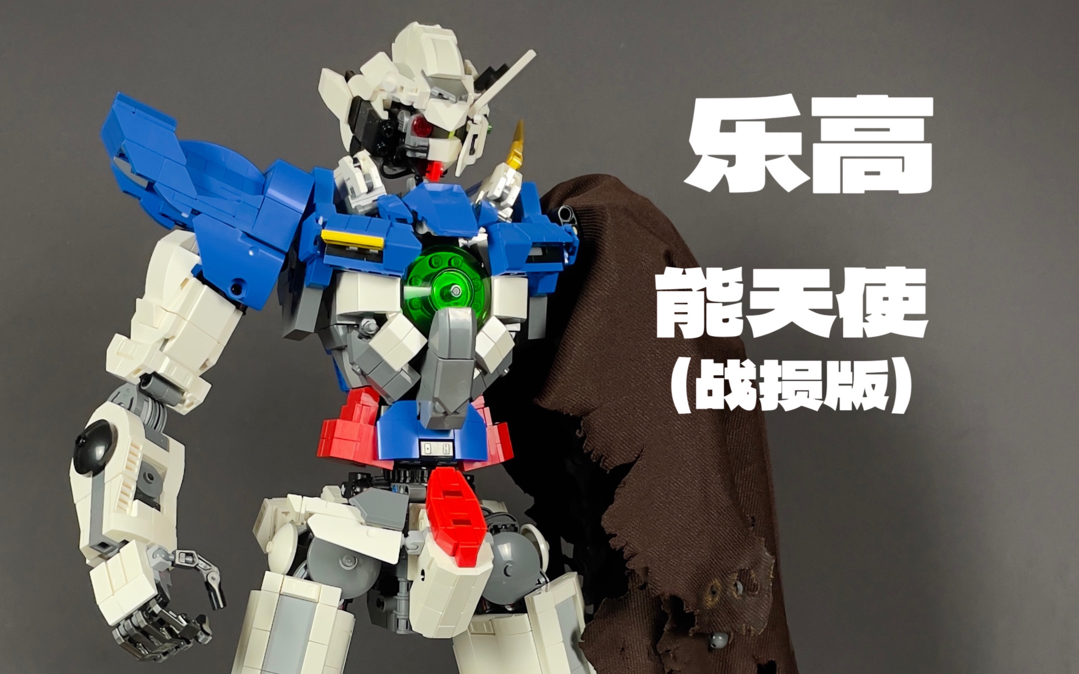 乐高做的能天使会比万代香吗?个人乐高作品—1/35战损能天使