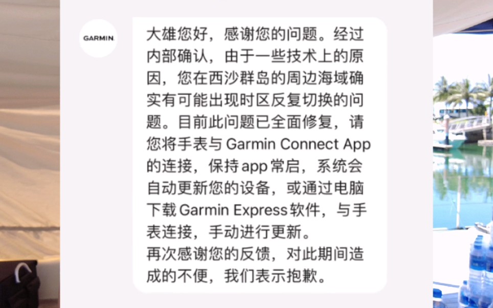 佳明Garmin时区,地图边界错误修正了,感谢大家共同助力修正错误哔哩哔哩bilibili