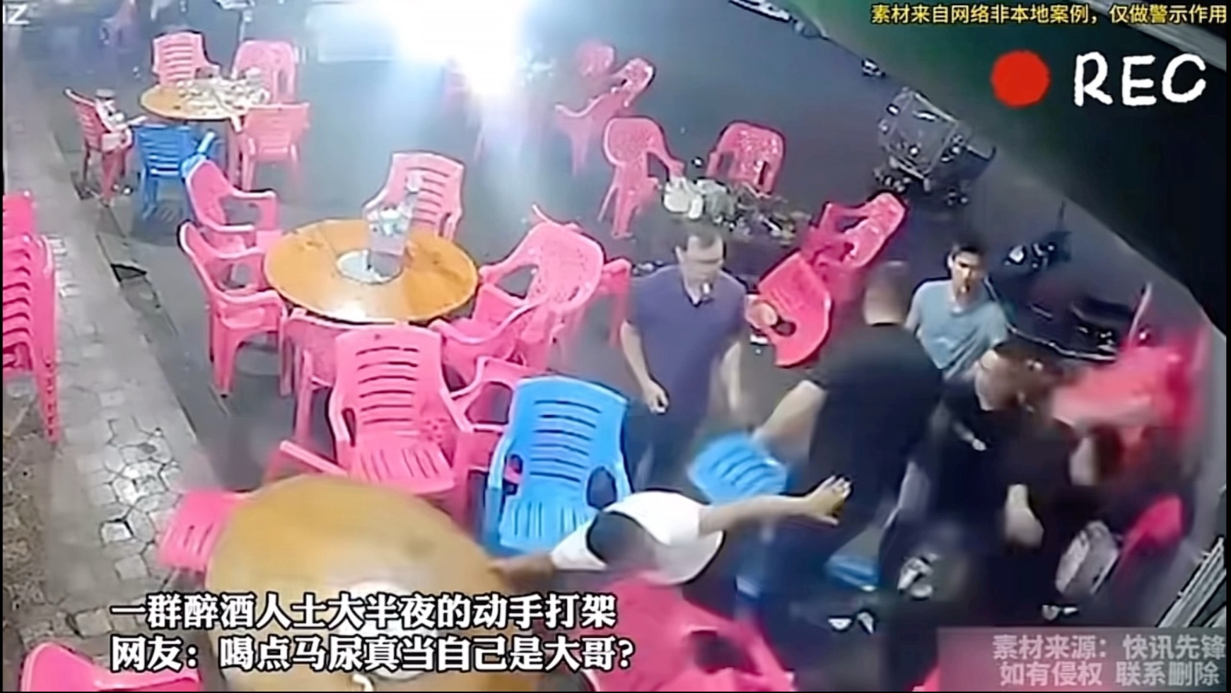 一群醉酒人士大半夜动手打架 网友：喝点马尿真当自己是大哥？