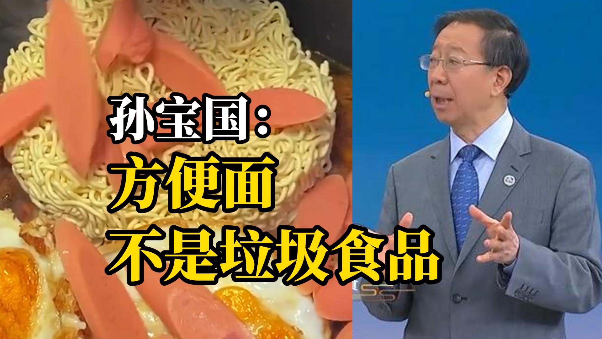 中国工程院院士孙宝国:没有垃圾食品,只有垃圾吃法哔哩哔哩bilibili