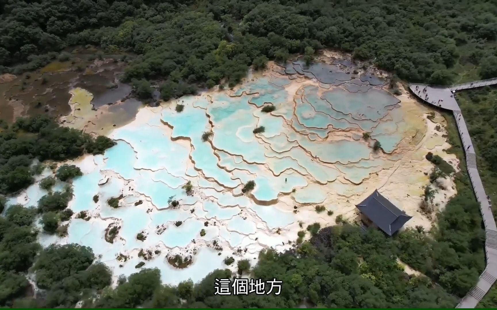 [图]四川黄龙最完整的高原湿地