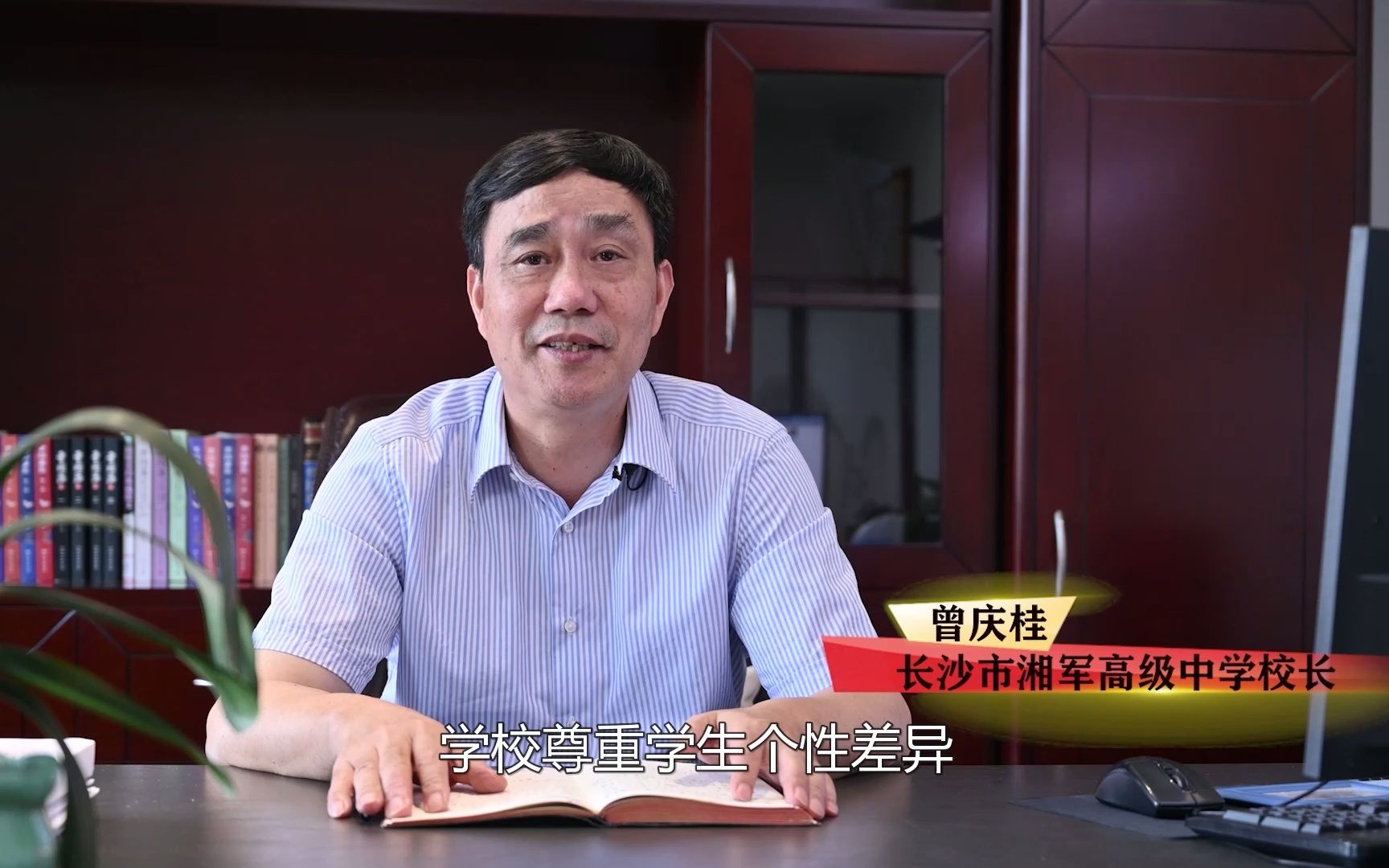 长沙市湘军高级中学--直播探校13-曾庆桂校长讲话