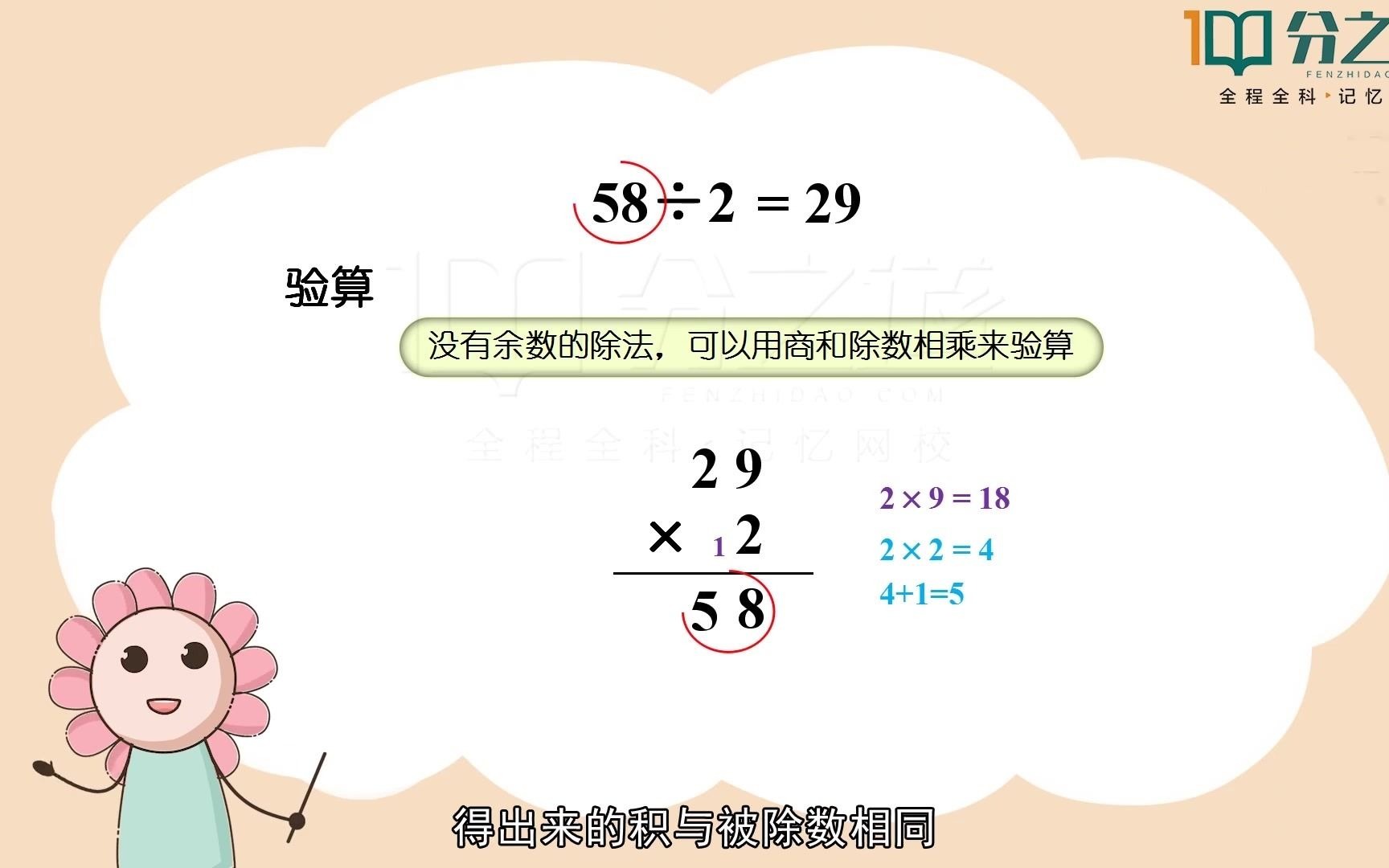 [图]小学3年级数学学习：除数是一位数的除法