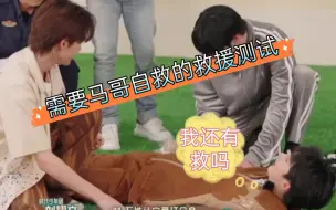 Download Video: 【这是我的岛】第一组展示：需要马哥自救的救援～《闯海少年编辑部》