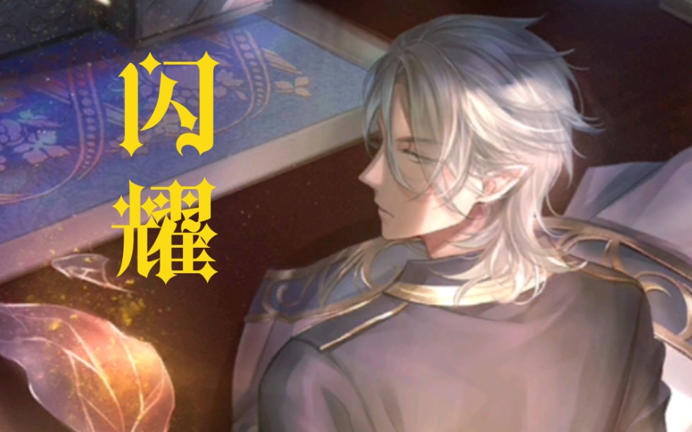 闪耀暖暖墨丘利精灵哀歌一次性升满太爽啦