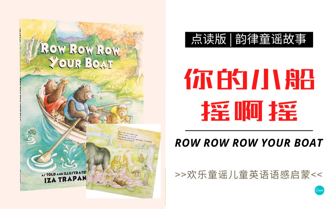 [图]【新吾原版图书】毛毛虫点读版 英文原版你的小船摇啊摇 Row Row Row Your Boat 欢乐童谣儿童英语语感启蒙认知绘本