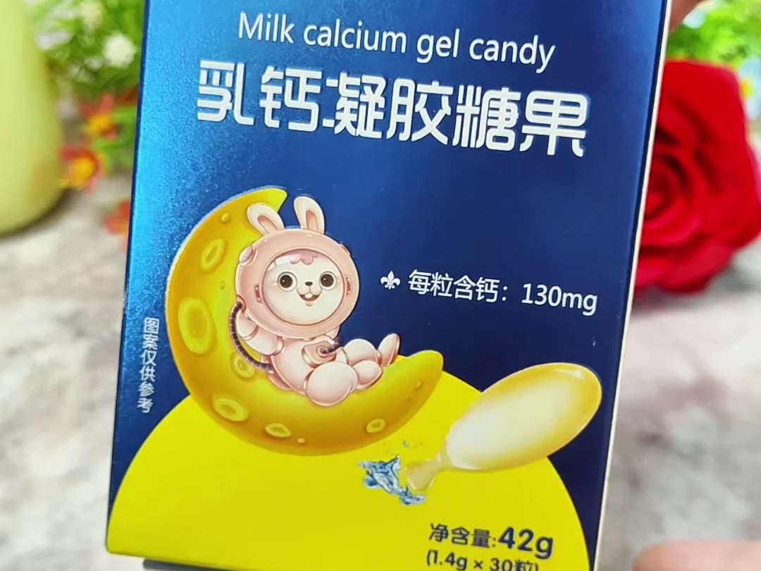 环球宝贝乳钙凝胶糖果,每粒含钙130mg,呵护成长!
