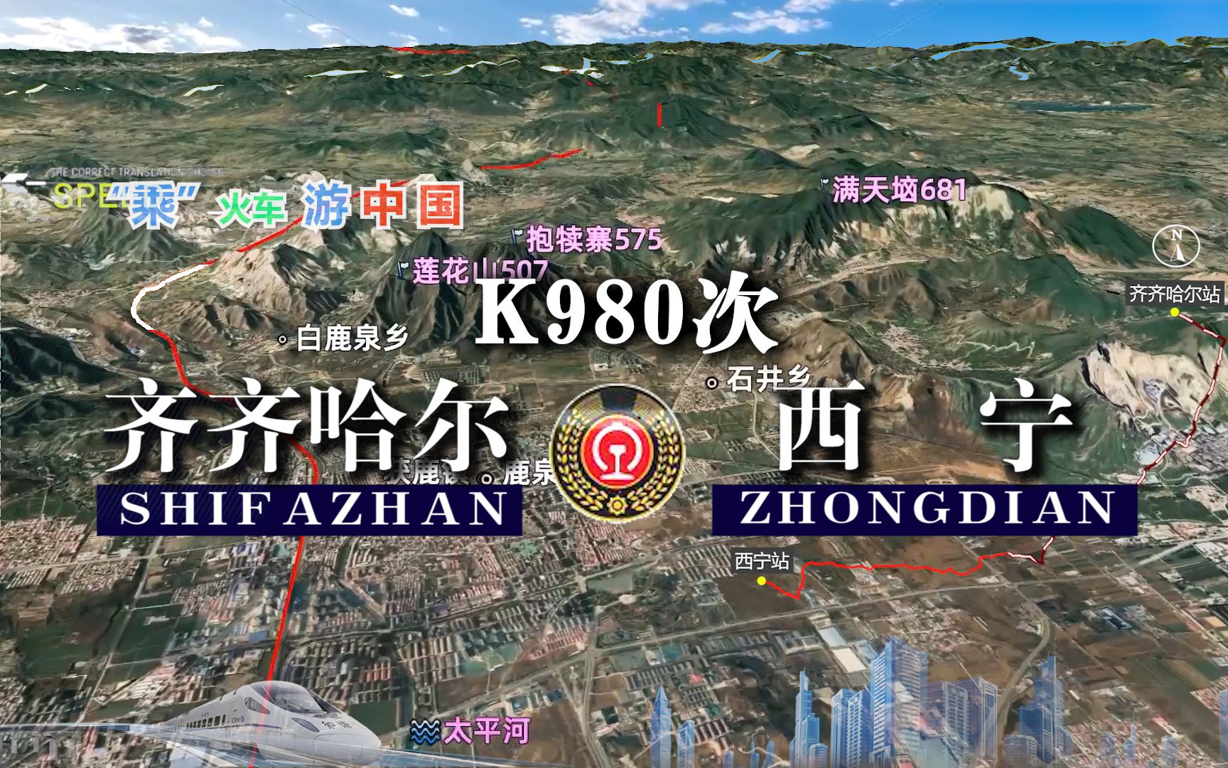 模拟K980次列车(齐齐哈尔西宁),全程3442公里,运行48小时36分哔哩哔哩bilibili