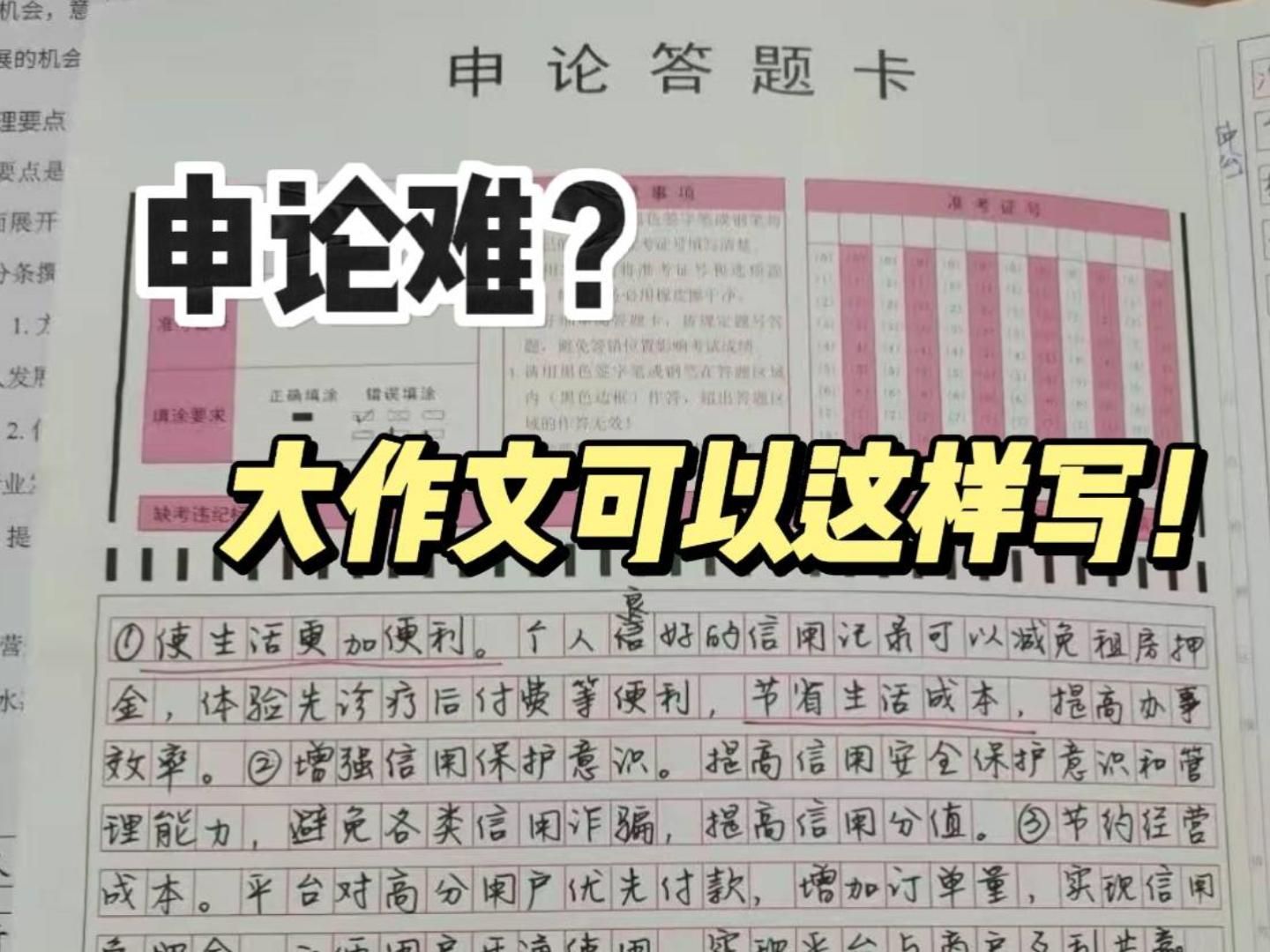 【省考】申论并不可怕,可怕的是你不会写|申论大作文备考直接看这个视频哔哩哔哩bilibili