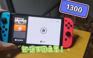 Tải video: 学生党捡漏第二期之switch oled