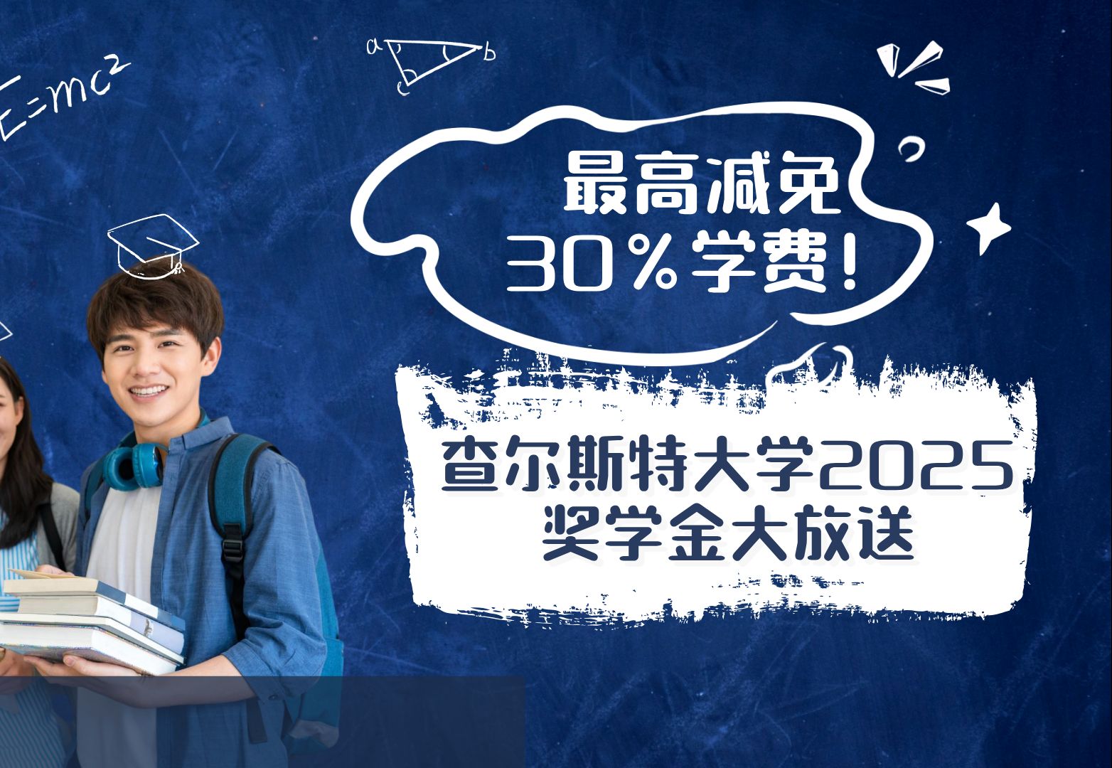 查尔斯特大学2025奖学金大放送,最高减免30%学费!哔哩哔哩bilibili