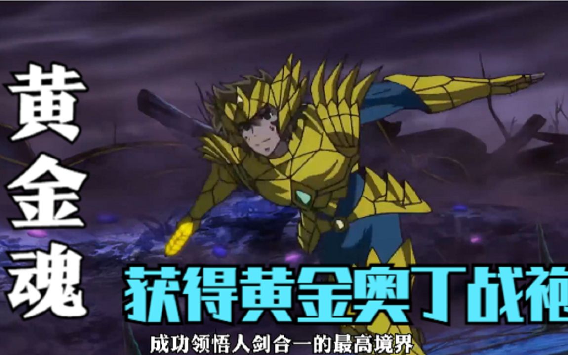 小艾获得黄金奥丁战袍