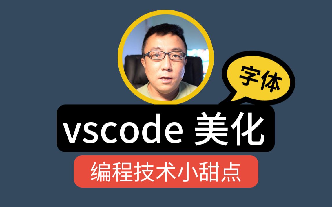 vscode漂亮的字体推荐,写程序也要美起来哔哩哔哩bilibili