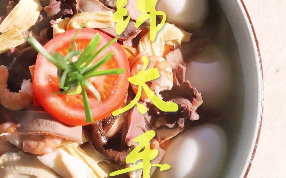 什锦太平燕:美味可口,完全停不下来