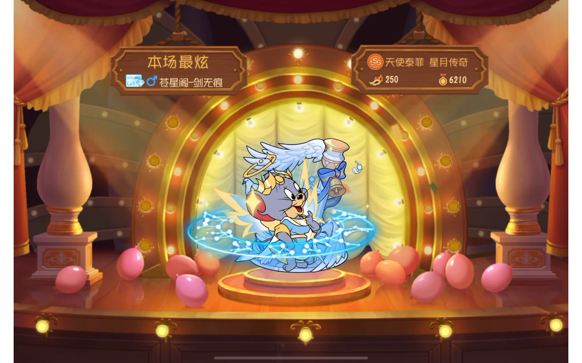 【猫和老鼠手游】遇到国服前100 3s星月传奇的天菲,墙缝期被我带飞