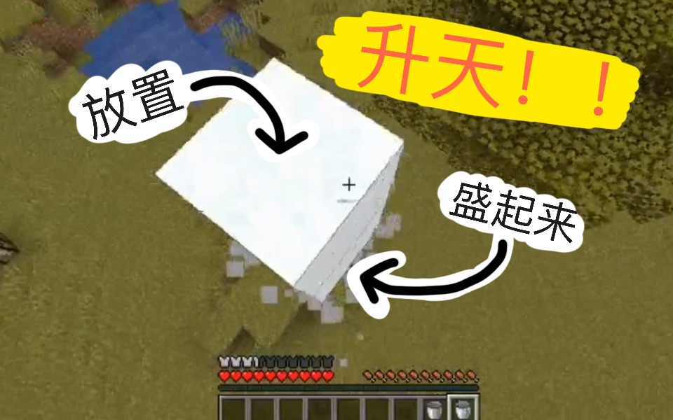 【1.17新玩法】如何用两桶细雪方块升天()