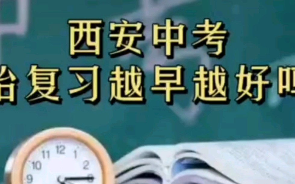 [图]陕西中考，西安中考道德与法治，政治复习策略方法。