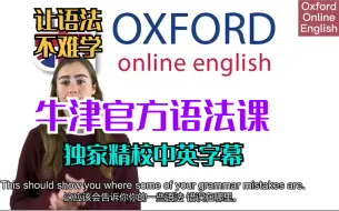 Download Video: 【40集全】牛津官方语法课 | 外教精讲，最后一次搞定语法，学语法看这个就够了