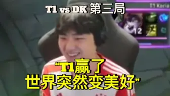 [中字] Bang:"竟敢放2013年出产的发条?!","潘森像小学生到处找架打" | T1 vs DK 第三局 | LCK Playoffs R2