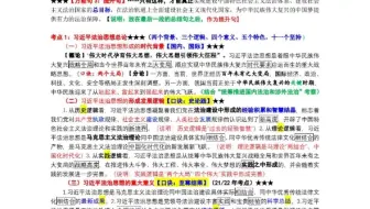 2025理论法七页纸磨耳朵