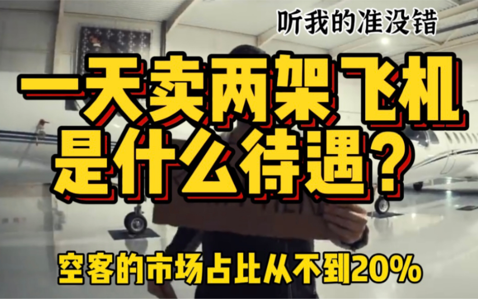 让空客和波音平起平坐,退休礼物超70亿美金,雷义到底有多神?哔哩哔哩bilibili