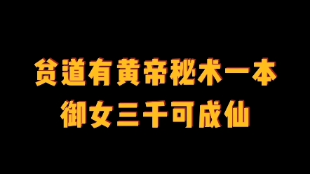 [图]一个小神棍混大秦的故事。#网文小说#大秦仙师#军事小说